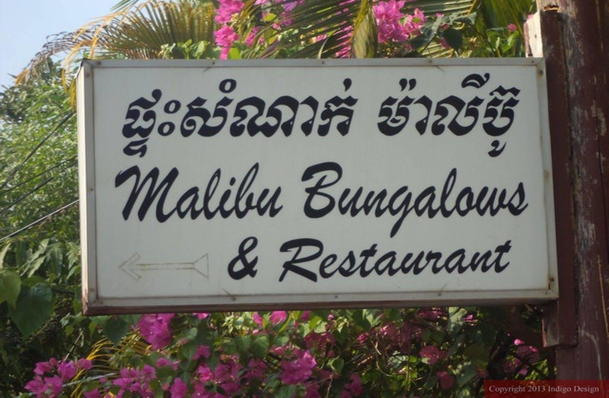 Malibu Bungalows シアヌークビル エクステリア 写真